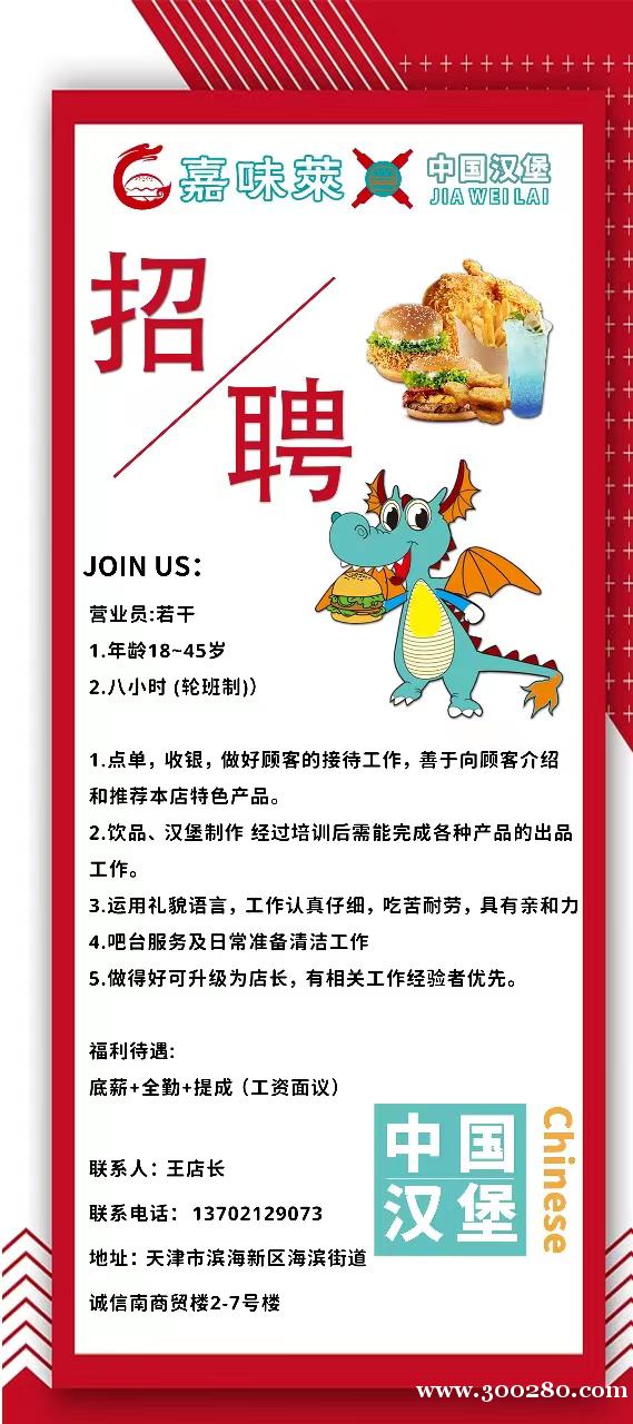 中國(guó)漢堡(濱海新區(qū)店) 七期誠(chéng)信南商貿(mào)樓