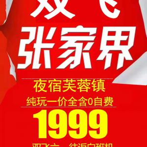 中國旅行社～旅游，簽證，民宿，代購+微信電話15022008