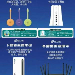 通訊方案供應商（中國廣電）