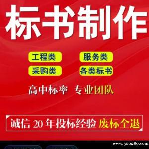 標書代理；13752709195