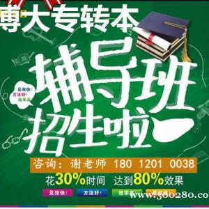 五年制專轉(zhuǎn)本報(bào)輔導(dǎo)班學(xué)習(xí)有用嗎通過(guò)率真的有那么高嗎