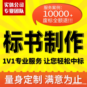 標書代理；13752709195