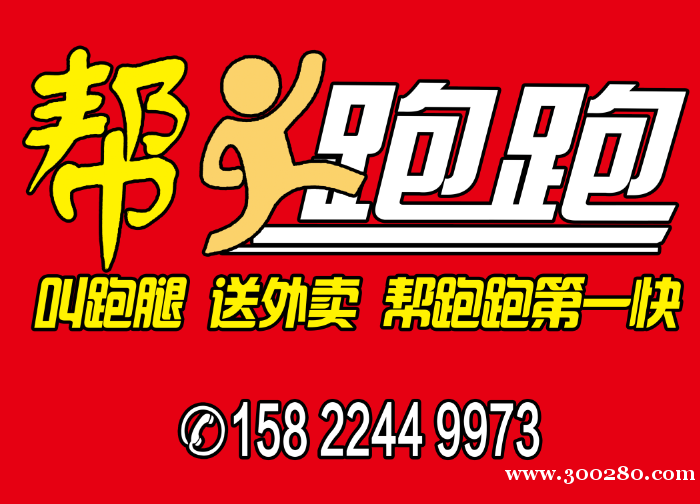 大港油田《幫跑跑》外賣配送團(tuán)隊招聘騎手