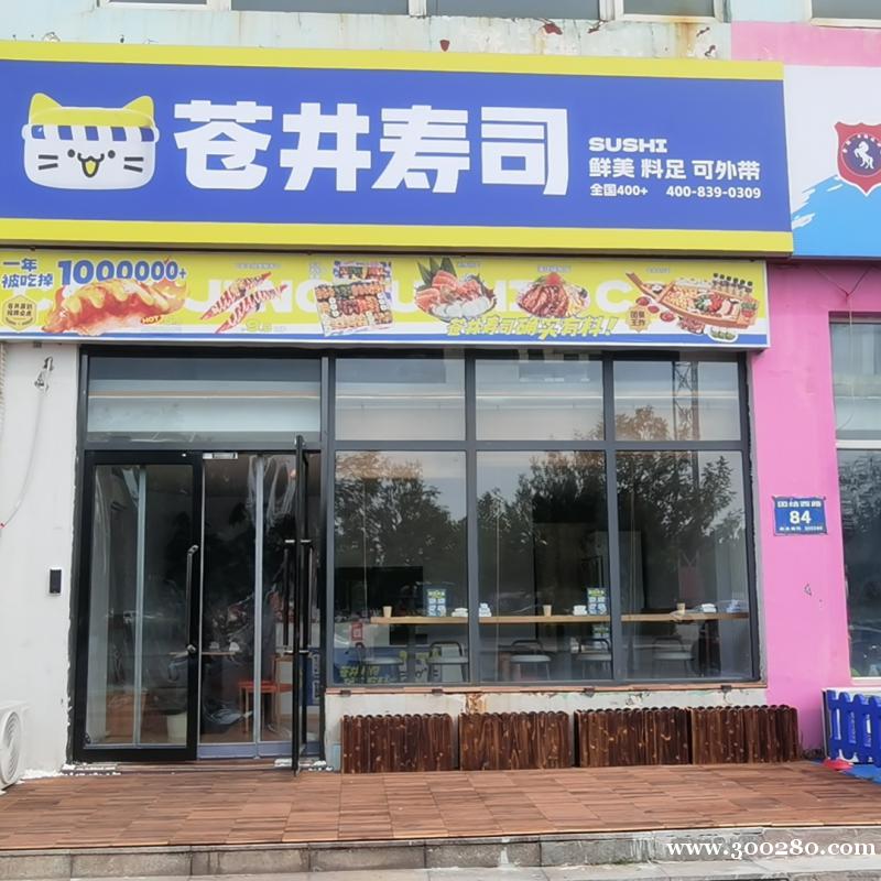 蒼井壽司招聘后廚學(xué)徒啦～