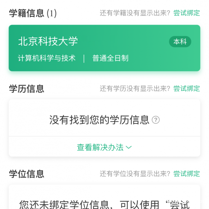 北科大學(xué)生找兼職！