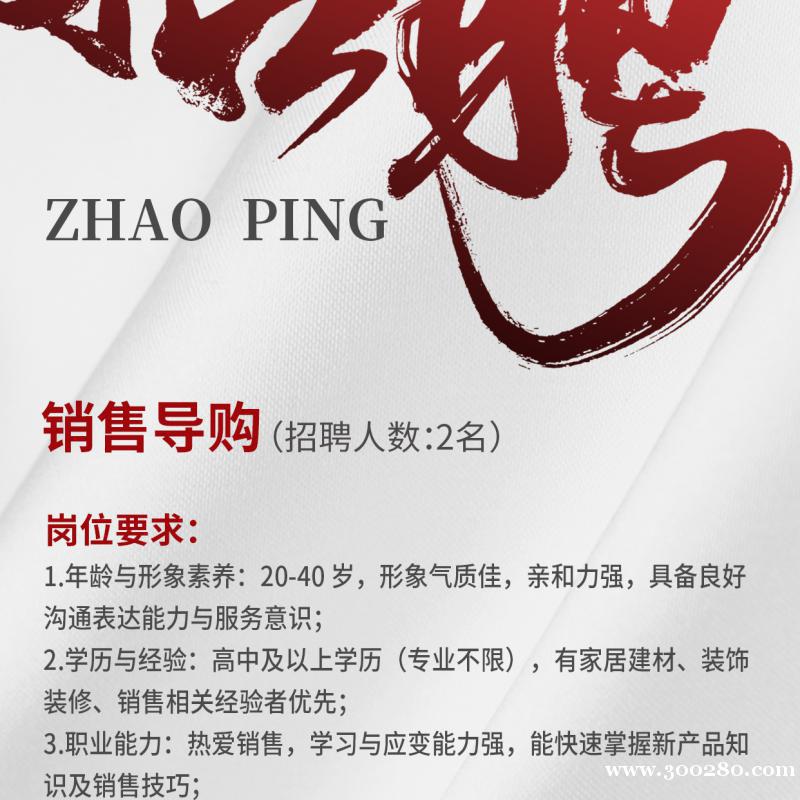 招聘銷售導購