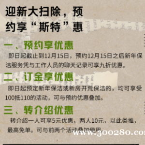 天津斯特家政保潔活動開始啦！