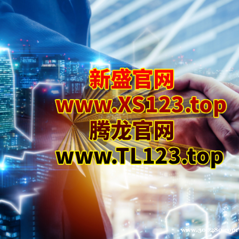 網(wǎng)址:TL123.top騰龍公司直屬會員賬號登陸網(wǎng)址 網(wǎng)址:TL123.top騰龍公司直屬會員賬號登陸網(wǎng)址