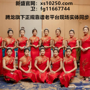 +微【fg11667744】新盛公司會員注冊游戲登錄網(wǎng)址上下