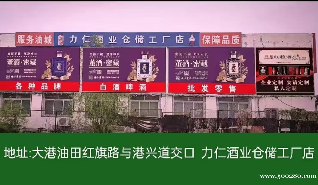 力仁酒業(yè)倉(cāng)儲(chǔ)工廠店招聘店員