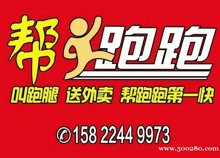 大港油田《幫跑跑》配送團(tuán)隊(duì)招聘外賣騎手 大港油田《幫跑跑》配送團(tuán)隊(duì)招聘外賣騎手